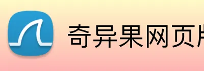 奇异果网页版 Logo